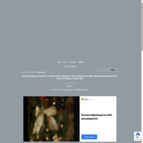 Скриншот главной страницы сайта novella.forum24.ru