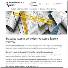 Скриншот главной страницы сайта novgorodexpert.ru