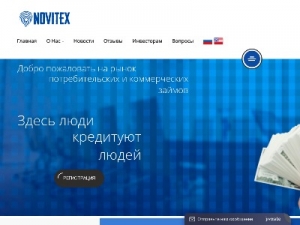 Скриншот главной страницы сайта novitex.biz
