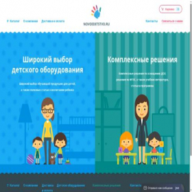 Скриншот главной страницы сайта novoedetstvo.ru