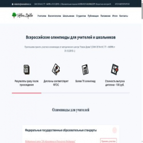 Скриншот главной страницы сайта novoedrevo.ru