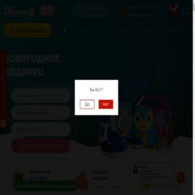 Скриншот главной страницы сайта novogodnie-podarki.su