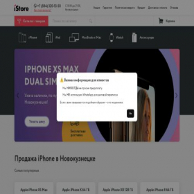 Скриншот главной страницы сайта novokuznetsk.istoreapple.ru