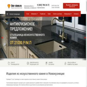 Скриншот главной страницы сайта novokuznetsk.stol-stone.ru