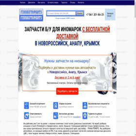Скриншот главной страницы сайта novorossiysk.finnauto.ru