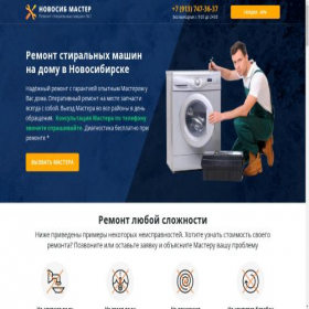 Скриншот главной страницы сайта novosib-master.ru
