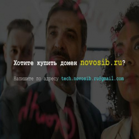 Скриншот главной страницы сайта novosib.ru