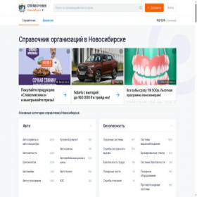 Скриншот главной страницы сайта novosib.spravker.ru