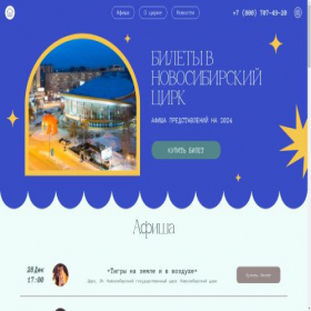 Скриншот главной страницы сайта novosibirsk-cirq.ru