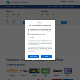 Скриншот главной страницы сайта novosibirsk.diskishini.co