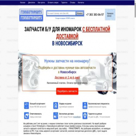 Скриншот главной страницы сайта novosibirsk.finnauto.ru