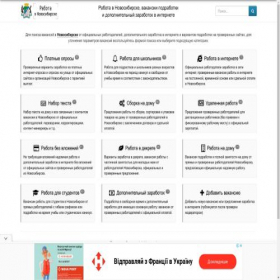 Скриншот главной страницы сайта novosibirsk.jobvacancies.pro