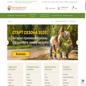 Скриншот главной страницы сайта novosibirsk.pitomnik-rose.ru
