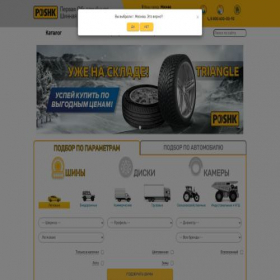 Скриншот главной страницы сайта novosibirsk.poshk.ru