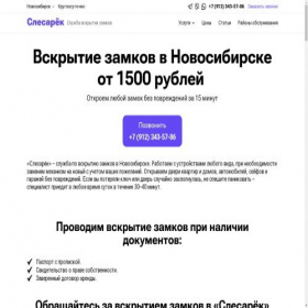 Скриншот главной страницы сайта novosibirsk.slesarek.ru