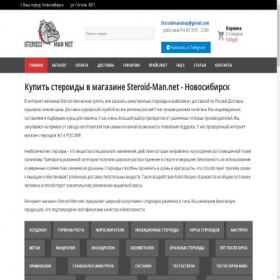 Скриншот главной страницы сайта novosibirsk.steroid-man.top