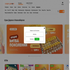 Скриншот главной страницы сайта novosibirsk.sushidarom.com