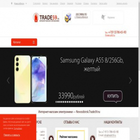 Скриншот главной страницы сайта novosibirsk.trade59.ru