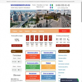 Скриншот главной страницы сайта novosibirskdiplom.ru