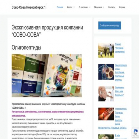 Скриншот главной страницы сайта novosibirsksovosova.ru