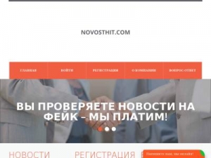 Скриншот главной страницы сайта novosthit.com