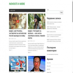 Скриншот главной страницы сайта novosti-v-mire.ru