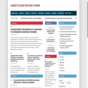 Скриншот главной страницы сайта novostidnya24.ru