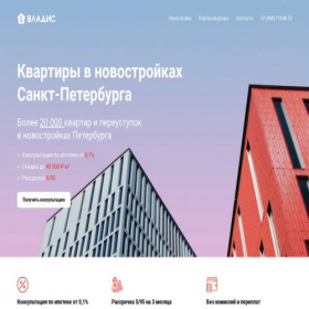 Скриншот главной страницы сайта novostroikispb.vladis.ru