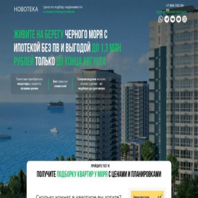 Скриншот главной страницы сайта novotekablacksea.ru