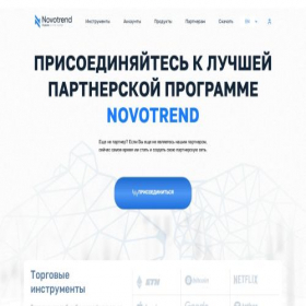 Скриншот главной страницы сайта novotrendpromo.click