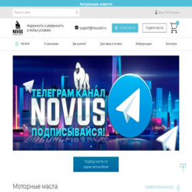 Скриншот главной страницы сайта novusoil.ru