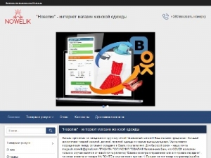 Скриншот главной страницы сайта nowelik.com.ua