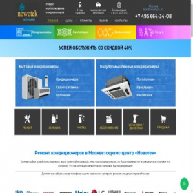 Скриншот главной страницы сайта nowotek-klimat.ru