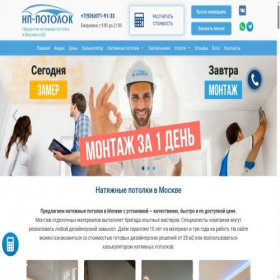 Скриншот главной страницы сайта np-potolok.ru
