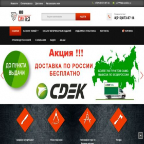 Скриншот главной страницы сайта npf-sintez.ru