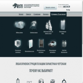 Скриншот главной страницы сайта npk-brizk.ru
