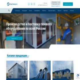 Скриншот главной страницы сайта npkgazenergo.ru
