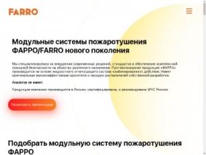 Скриншот главной страницы сайта npo-farro-yug.ru