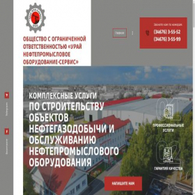 Скриншот главной страницы сайта npo-service.ru