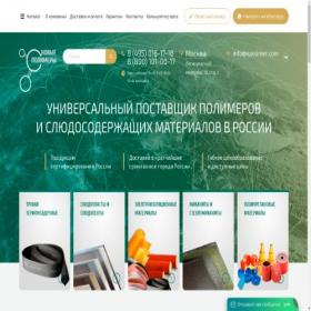 Скриншот главной страницы сайта npolimer.com
