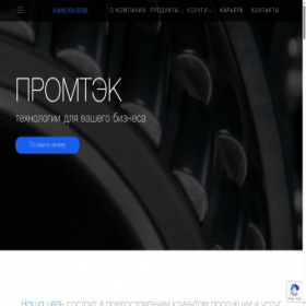 Скриншот главной страницы сайта npp-promtek.ru