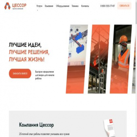 Скриншот главной страницы сайта npvp-cessor.ru