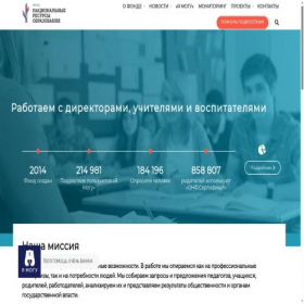 Скриншот главной страницы сайта nro.center