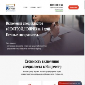 Скриншот главной страницы сайта nrs.capital-sro.ru