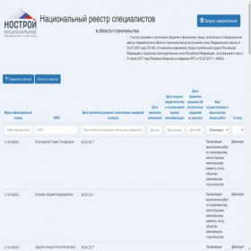 Скриншот главной страницы сайта nrs.nostroy.ru