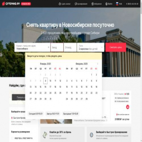 Скриншот главной страницы сайта ns.sutochno.ru