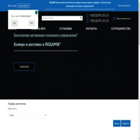 Скриншот главной страницы сайта nsib.teyes-russia.com