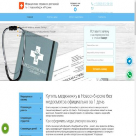 Скриншот главной страницы сайта nsk-medlin1.com