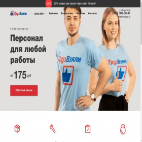 Скриншот главной страницы сайта nsk.gruzvzyali.ru