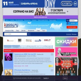 Скриншот главной страницы сайта nsk.kassy.ru